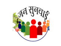 Jansunwai - UP Government